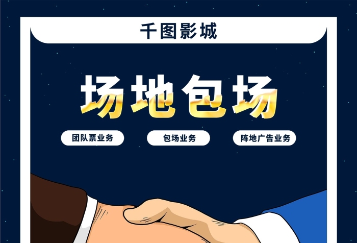 千小鹿企業(yè)包場(chǎng)業(yè)務(wù)宣傳海報(bào)
