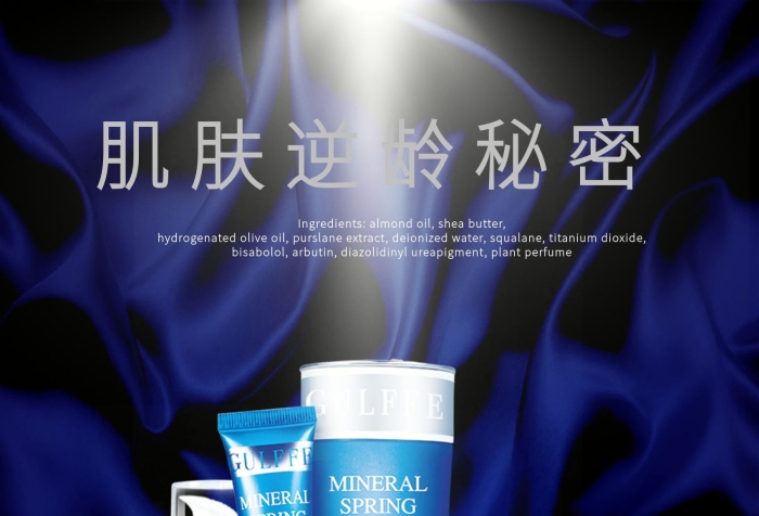 肌膚逆齡化妝品創(chuàng)意高檔大氣藍(lán)色海報(bào)
