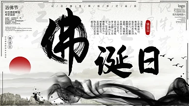 白色水墨风佛诞节教文化节日宣传展板