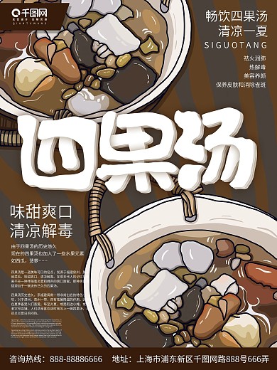四果湯圖片