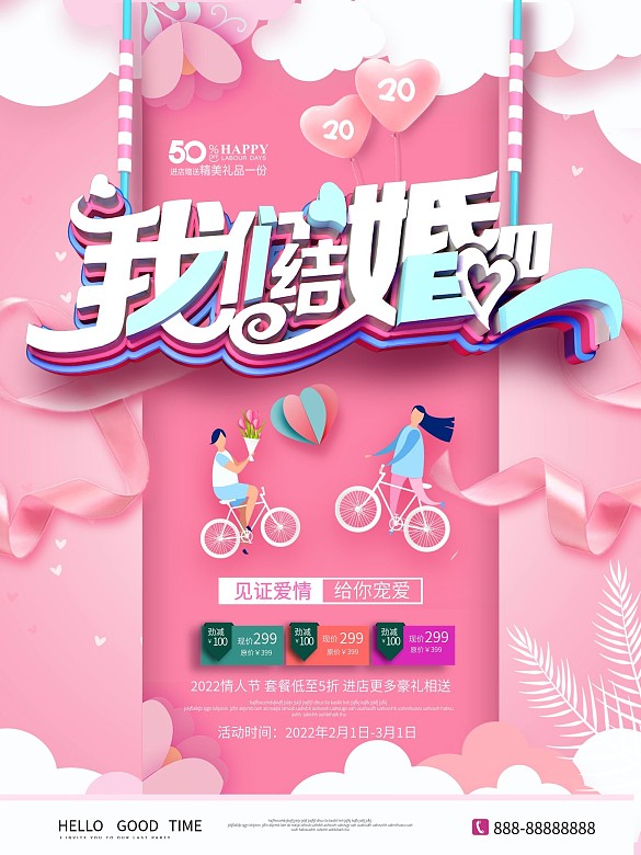 簡約創(chuàng)意粉色c4d婚慶促銷海報(bào)