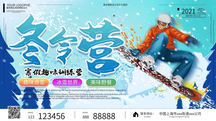 熱點(diǎn)海報(bào)滑雪趣味游玩團(tuán)建展板
