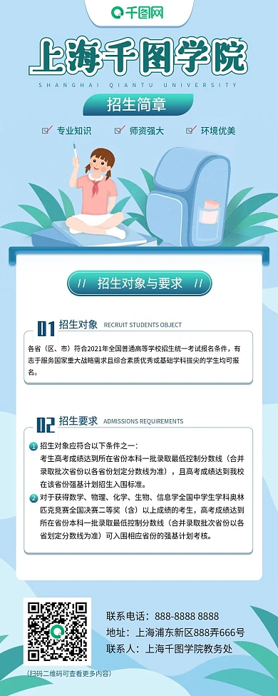 简约风小清新学校招生简章信息长图