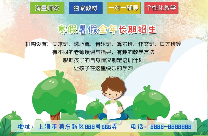 海量師資少兒藝術(shù)培訓(xùn)中心海報
