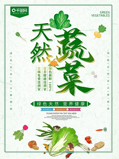 绿色天然蔬菜促销海报