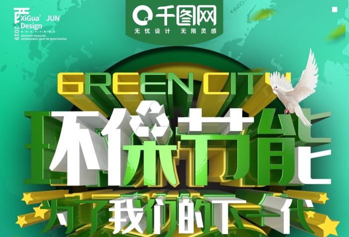 房產(chǎn)公司所屬物業(yè)節(jié)能環(huán)境商業(yè)宣傳海報(bào)

