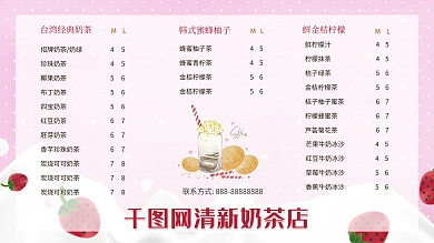 粉色小清新水果点价目表