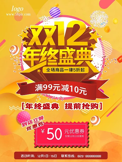 双十二海报年终盛典购物狂欢提前购