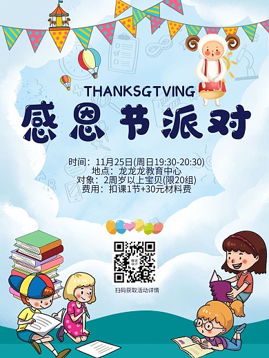 早教幼兒園感恩節(jié)派對活動海報