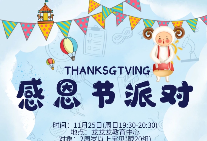 月日周日地點(diǎn)感恩節(jié)派對活動海報
