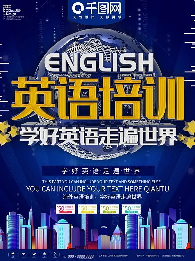 蓝色科技英语培训班商业宣传海报