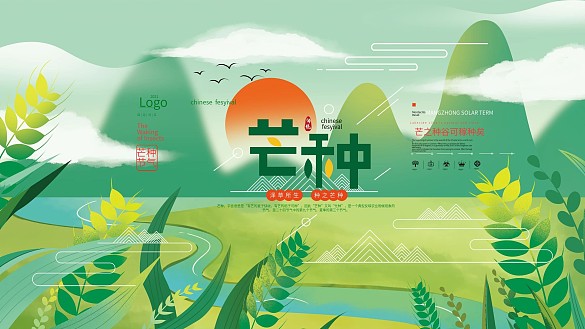 手繪中國風(fēng)芒種插畫節(jié)日展板