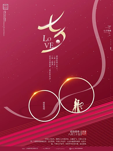 原创简约大气首饰戒指品牌七夕祝福宣传海报