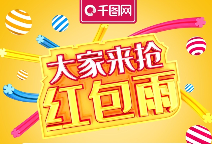 吉祥如意恭喜發(fā)財(cái)字大家來搶紅包雨海報(bào)
