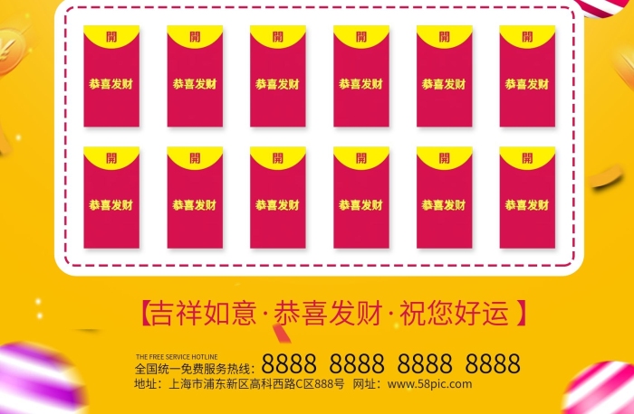 吉祥如意恭喜發(fā)財(cái)字大家來搶紅包雨海報(bào)
