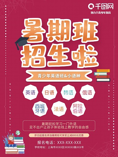 暑期班招生海報(bào)教育單頁(yè)招募學(xué)生宣傳單平面
