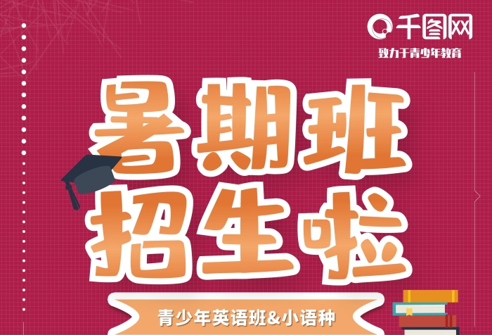 招生啦英語教育單頁招募學(xué)生宣傳單平面
