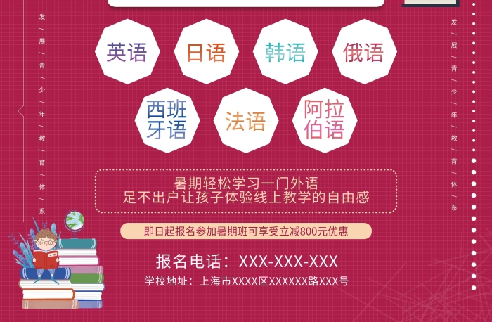 招生啦英語教育單頁招募學(xué)生宣傳單平面
