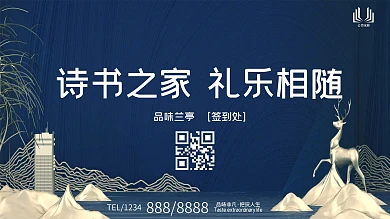 中式房地产开工签到处展板