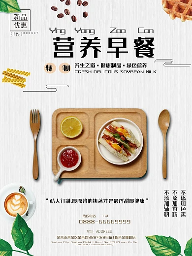 文艺西餐厅早餐食品宣传海报