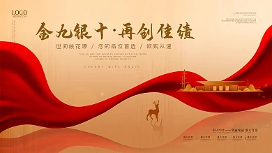 金九银十促销展板