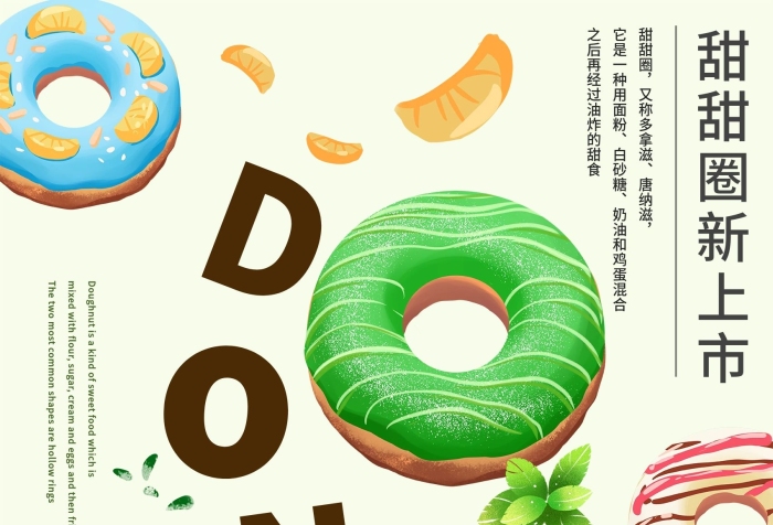 甜甜圈簡約清新面包西餅店促銷海報
