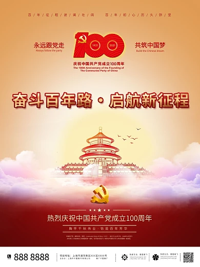 建党100周年标识党建风大气宣传背景海报