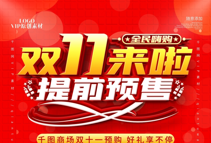 雙雙背景雙11開搶創(chuàng)意促銷海報
