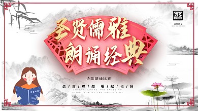 水墨中國風(fēng)詩歌朗誦學(xué)校宣傳展板
