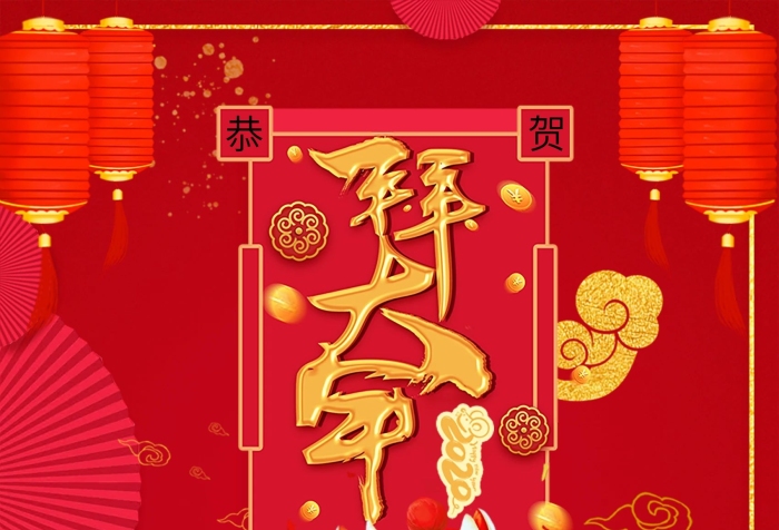 感謝有您牛年大吉紅色公司企業(yè)拜年海報

