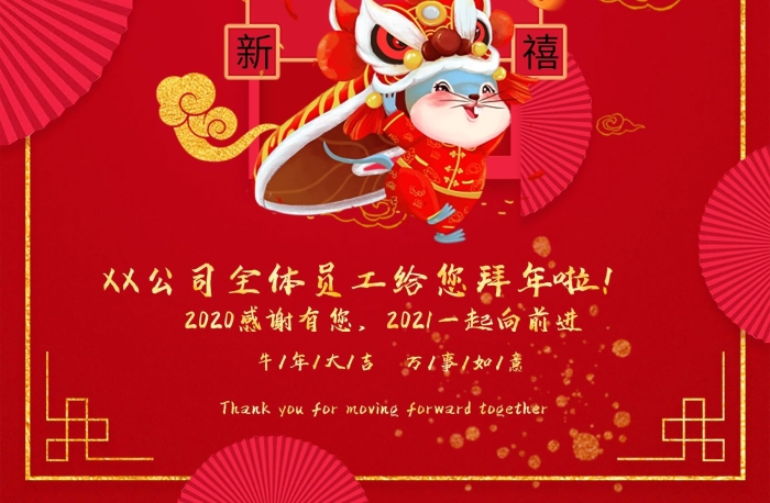 感謝有您牛年大吉紅色公司企業(yè)拜年海報
