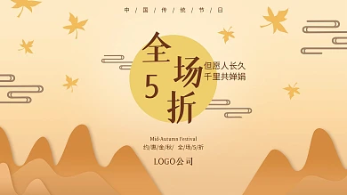 秋季商超促销展板金秋拾惠中国线条简约风