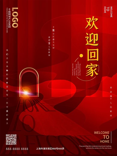 红色喜庆房地产欢迎业主回家