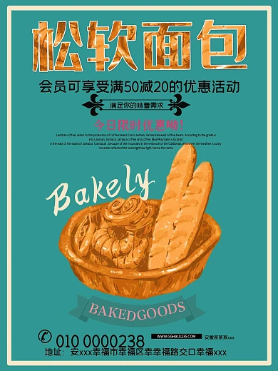 面包商业促销海报
