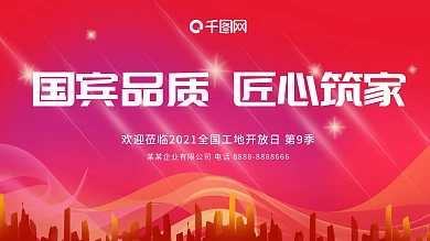 红色房产工地开放日签到处展板