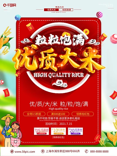 创意C4D立体大米促销海报