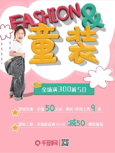可爱的童装海报源文件