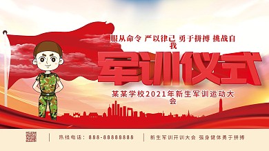 C4D黨建風(fēng)軍訓(xùn)儀式學(xué)校展板