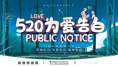 原创C4D主题520表白日宣传活动展板