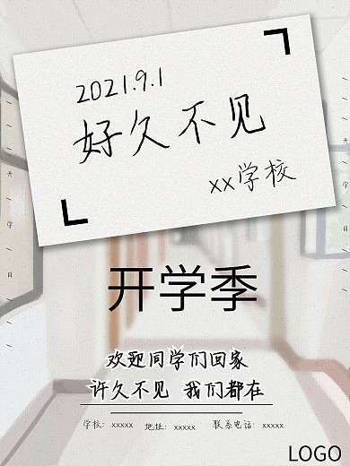 開學季學校走廊背景手繪海報
