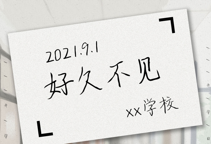 好久不見開學季學校走廊背景手繪海報
