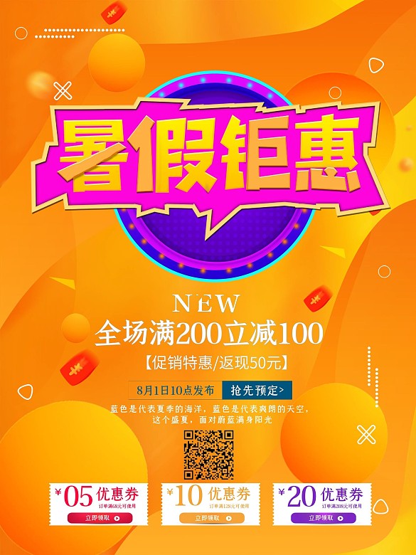 幾何漸變橙色暑假促銷海報