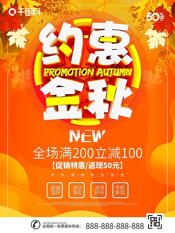 C4D約惠金秋秋季促銷海報