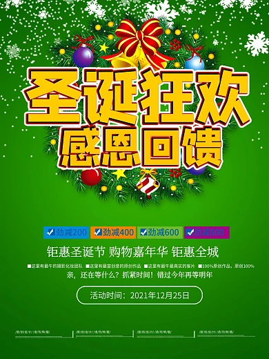 圣诞节简约活动促销海报