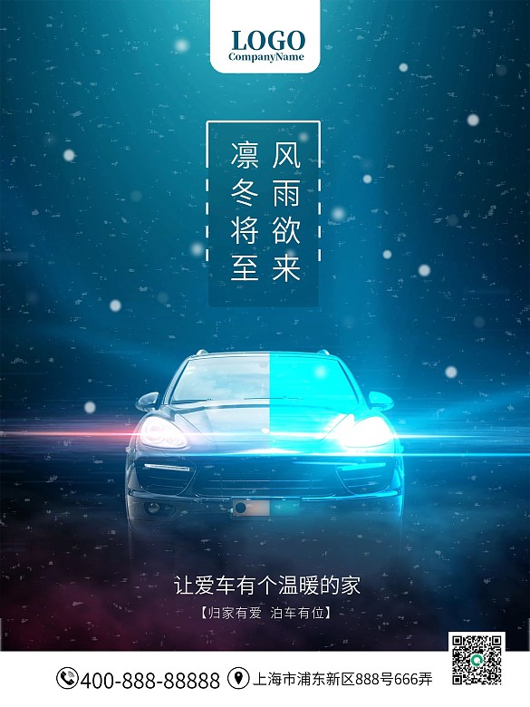 冬季車位宣傳海報設(shè)計