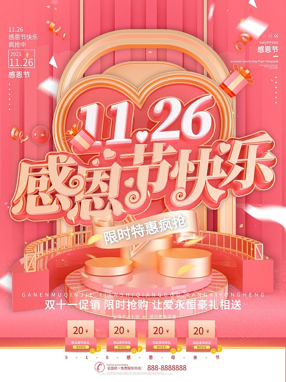 C4D粉金色感恩節(jié)節(jié)日促銷海報(bào)