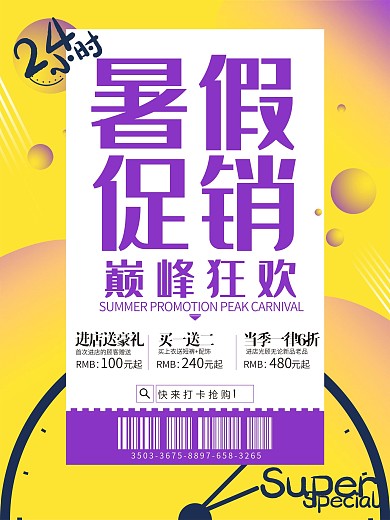 服裝暑假促銷個性時尚創(chuàng)意淘寶電商海報