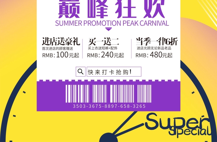 巔峰狂歡元起促銷個性時尚創(chuàng)意電商海報
