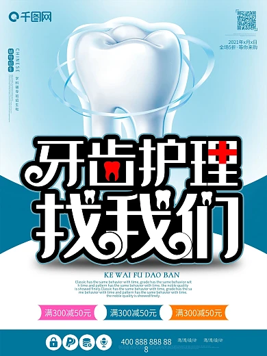 关爱牙齿护理儿童牙龈呵护健康简约海报