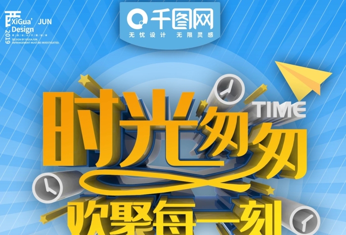 房產(chǎn)公司藍色時光匆匆歡聚一刻海報
